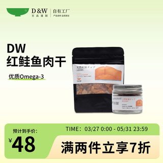 DW派瀛狗狗零食红鲑鱼肉干小型犬磨牙棒泰迪比熊幼犬训练宠物零食