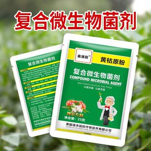 盈满田黄枯源粉原粉复合微生物菌剂农用新型杀菌剂叶面肥立枯炭疽