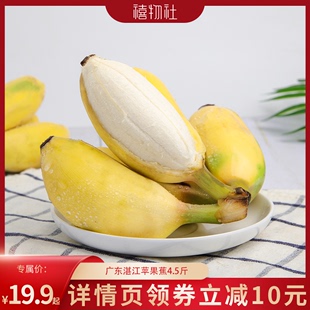 【禧物社】【恰好庄园】广东苹果蕉 3/5斤单果75g+新鲜水果