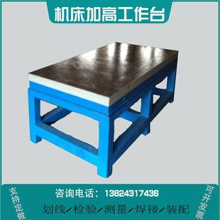 新铸铁钳工工作台重型合模具桌子机械加高装 配钢板桌飞模省模操促