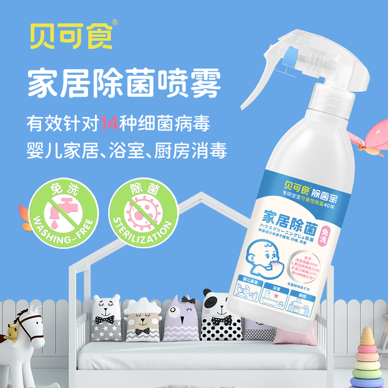 神样贝可食家居除菌液清洁浴室厨房沙发宠物鞋柜免洗0酒精喷雾,婴童洗护,宝宝除菌喷雾,淘宝优惠券,粉丝福利购,淘宝优惠卷