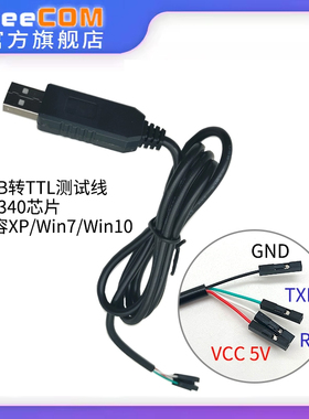 厂家usb转ttl测试串口线CH340支持XP/win7/win10刷机5v 3.3v