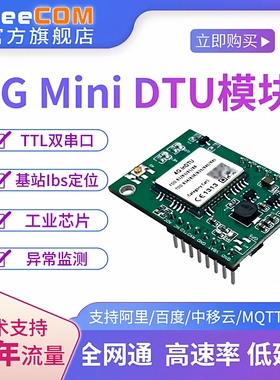 yeecom工业4g模块dtu小尺寸双ttl串口mqtt透传modbus低功耗json转