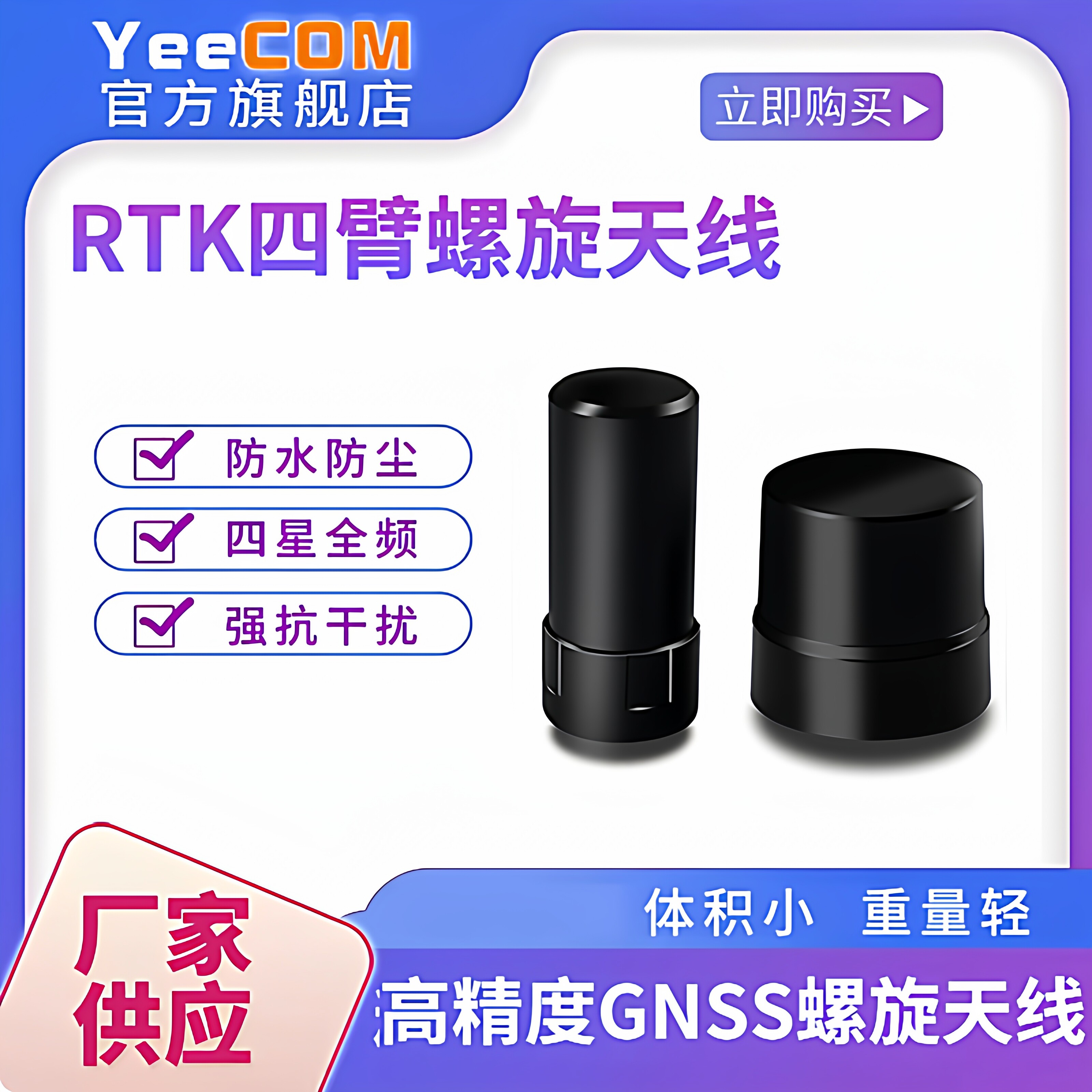 四星全频高精度RTK四臂天线飞控图片
