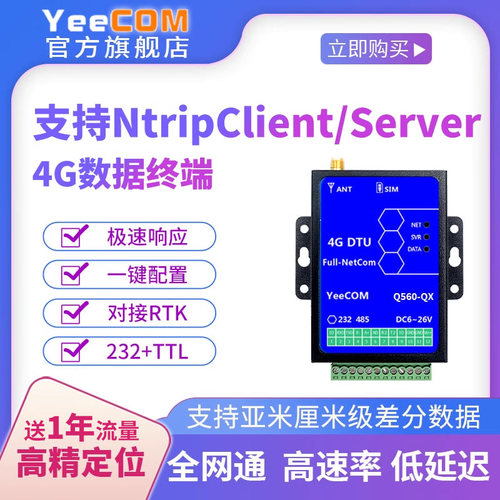 4G支持RTK串口ntrip千寻um982