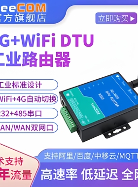 yeecom工业4g路由器cpe无线dtu模块wifi网口232串口485透传mqtts