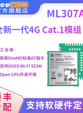 中移ML307C DC模组307A DS GS模块4G全球通EG800AK全球频段yeecom