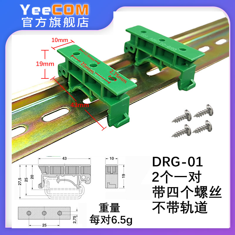 厂家配件dtu支架43MM安装导轨