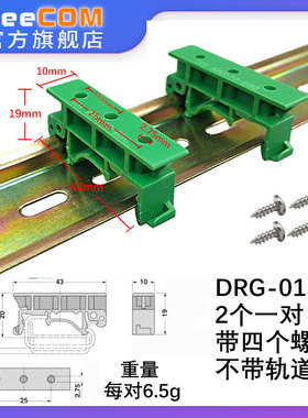 厂家安装配件DTU导轨模块43MM支架元件板工业4G物联网yeecom