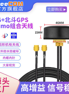 厂家高增益全向有源4g天线gps北斗二合一圆形机柜天线组合防水2.4