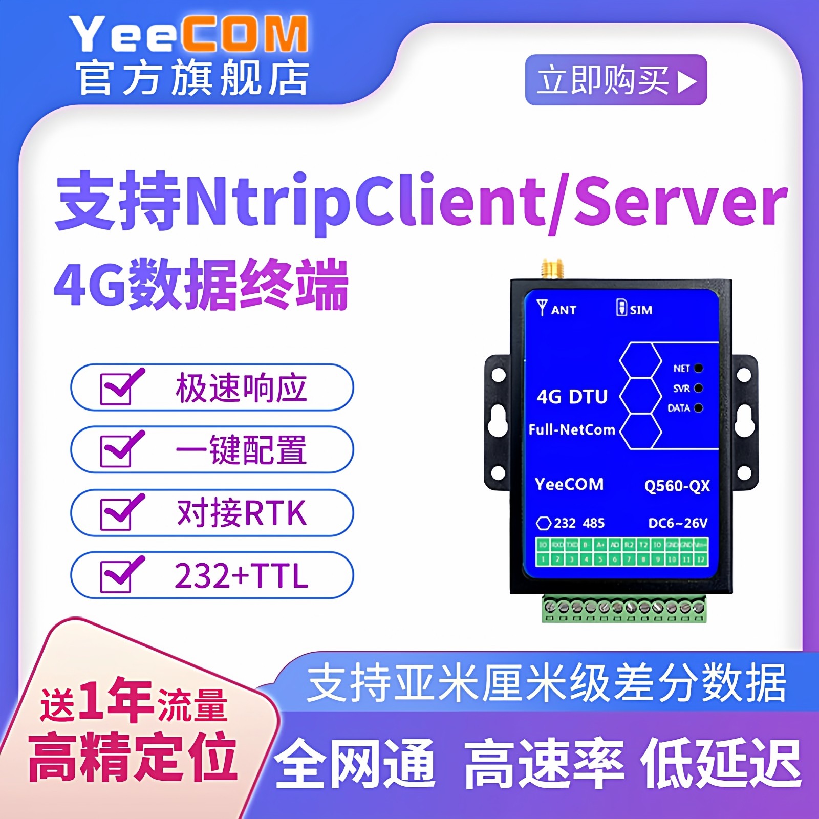 4G支持RTK定位232串口cors差分ntrip亚厘米um982千寻dtu模块960网,电子元器件市场,GSM/GPRS/3G/4G模块,淘宝优惠券,粉丝福利购,淘宝优惠卷