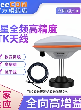源厂家四星全频RTK天线蘑菇头gnss单北斗gps高精度um982和芯通980