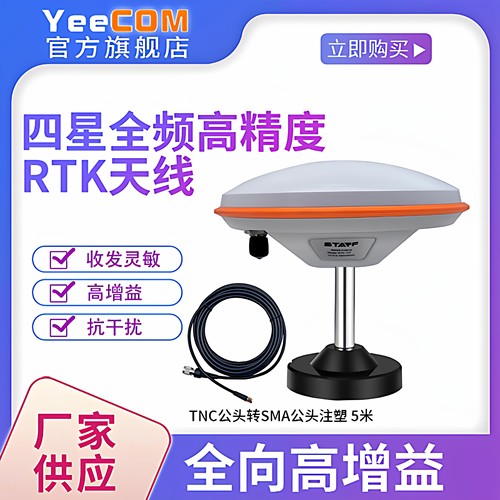 源厂家四星全频RTK天线蘑菇头gnss单北斗gps高精度um982和芯通980 - 封面