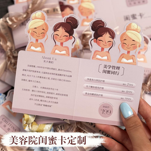 美容院闺蜜体验卡定制皮肤管理拓客卡名片开业异形对折卡广告宣传