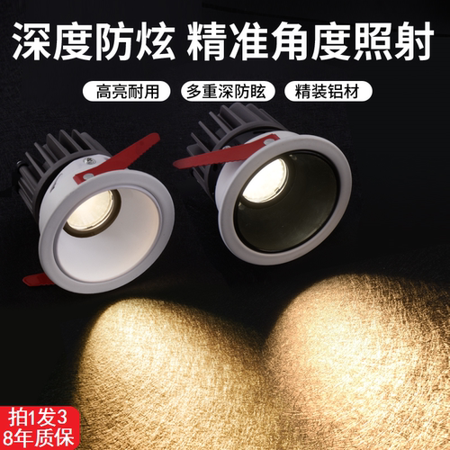 射灯嵌入式家用深防眩小山丘射灯