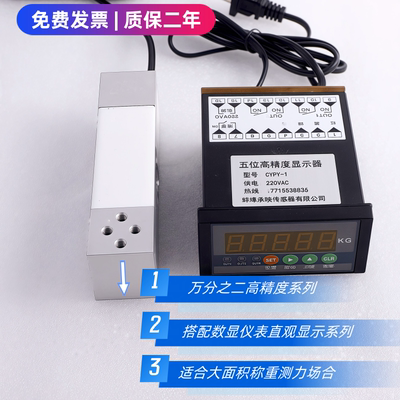 平行梁称重传感器高精度电子秤