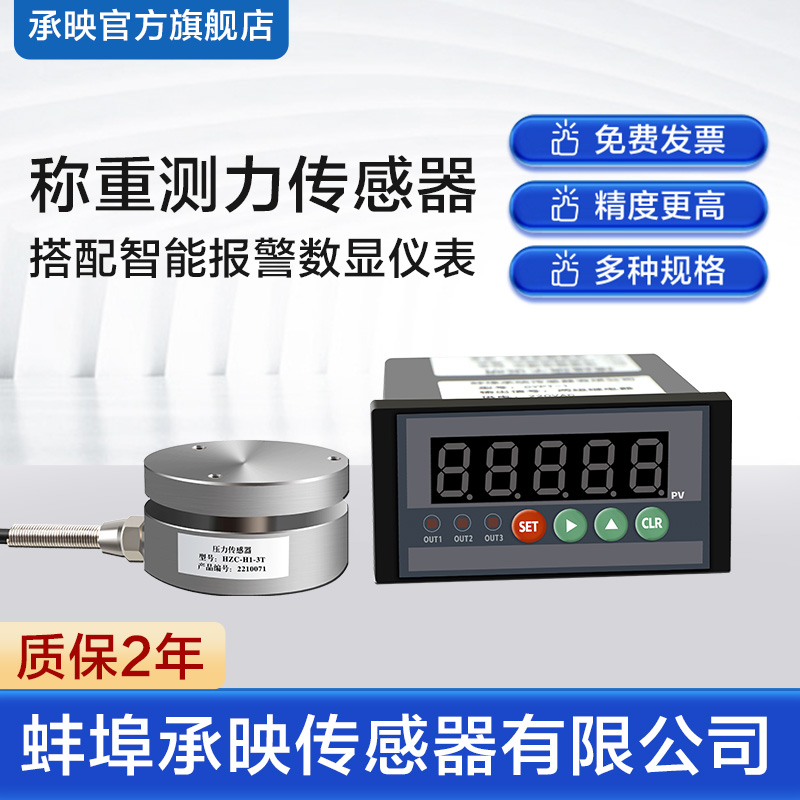 油压机测力测量压力称重传感器
