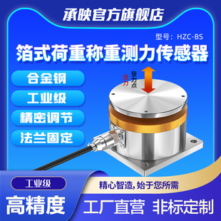 高精度称重传感器箔式测力传感器高精度感应器精度高重量重力传