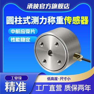 HZC-T微型高精度圆柱拉力测力压力称重传感器感应器探头数显200N