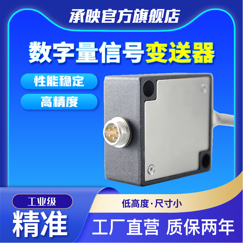 高精度高性能RS485变送器模块