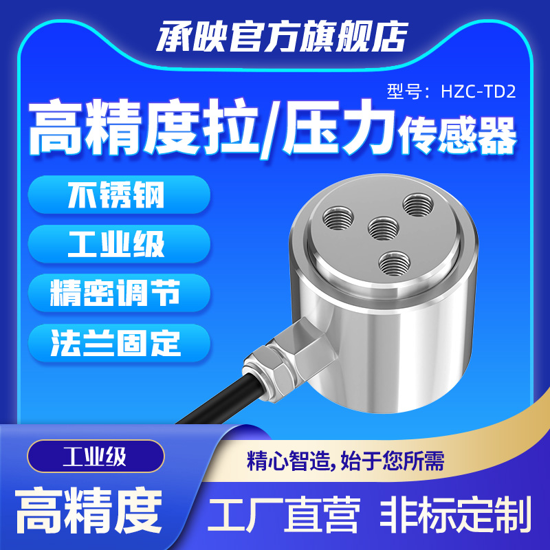 柱式微型柱式拉压力测力感应器