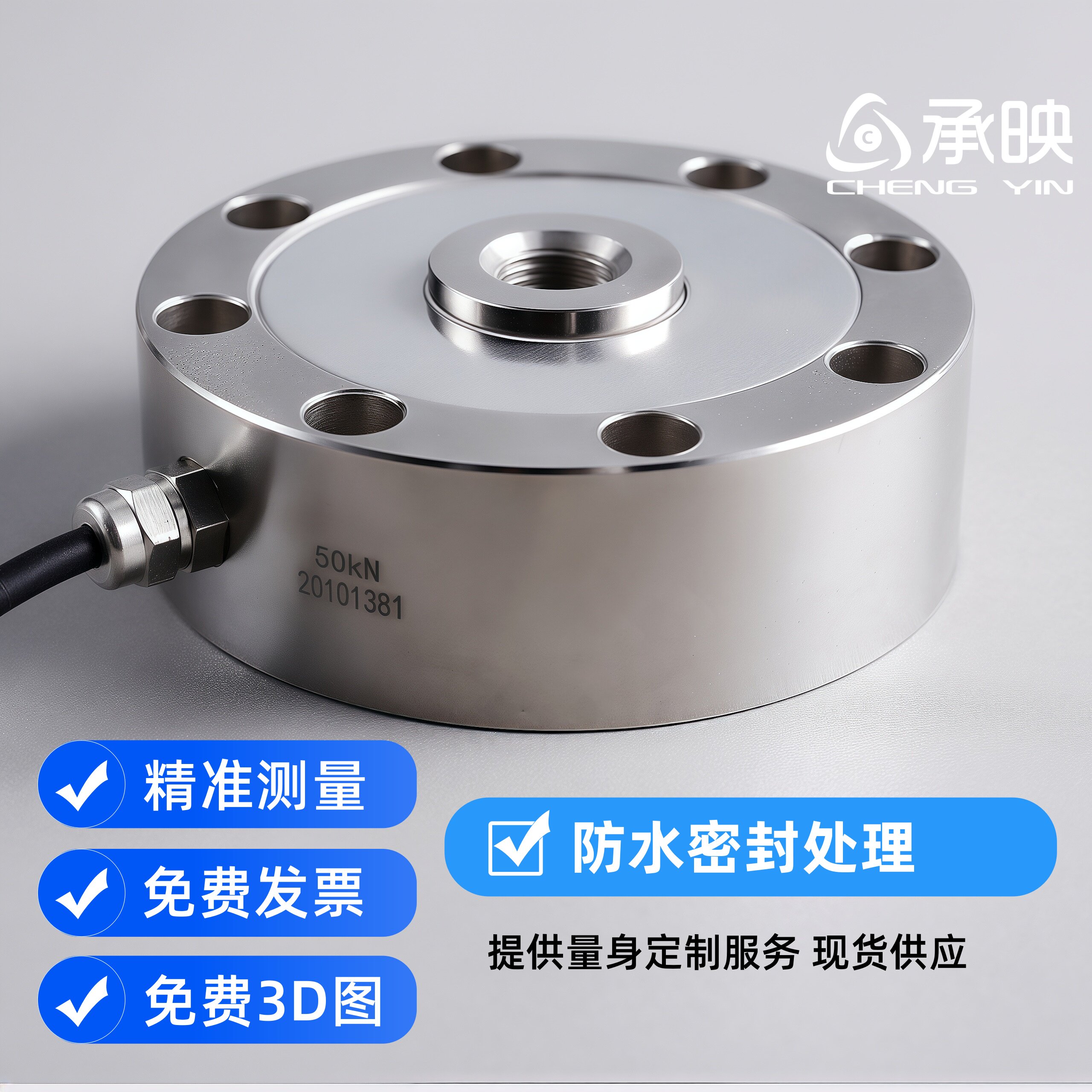承映高精度轮辐式称重传感器