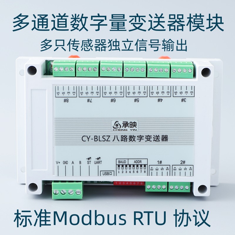 数字量信号变送器RS485转换模块