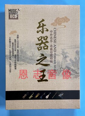 正版 轻音乐CD乐器之王古筝二胡笛子钢琴萨克斯8CD纯音乐碟片