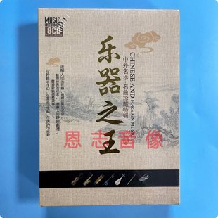 正版 轻音乐CD乐器之王古筝二胡笛子钢琴萨克斯8CD纯音乐碟片