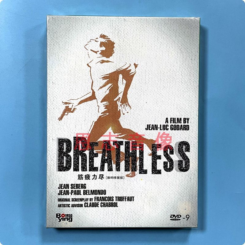 正版法国电影 筋疲力尽 Breathless 数码修复版盒装 DVD9光盘碟片