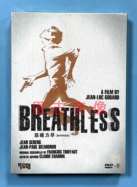 正版法国电影 筋疲力尽 Breathless 数码修复版盒装 DVD9光盘碟片