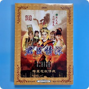 2碟DVD光盘 君臣情深 杨丽花 陈亚兰 陈志朋 正版 许秀年 歌仔戏