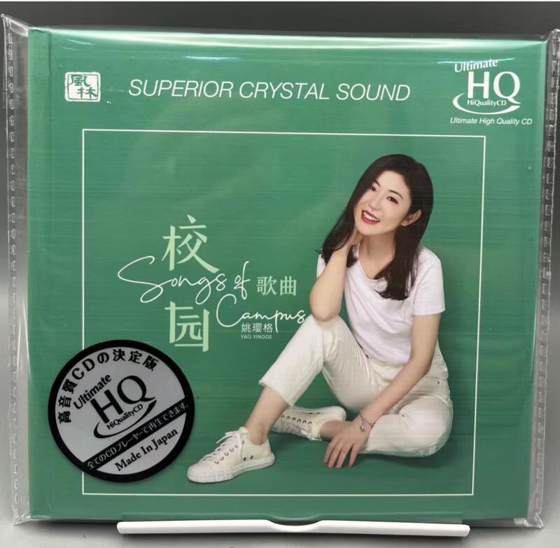 正版风林唱片 姚璎格 校园歌曲U-HQCD姚樱格垄上行高品质CD鉴赏碟