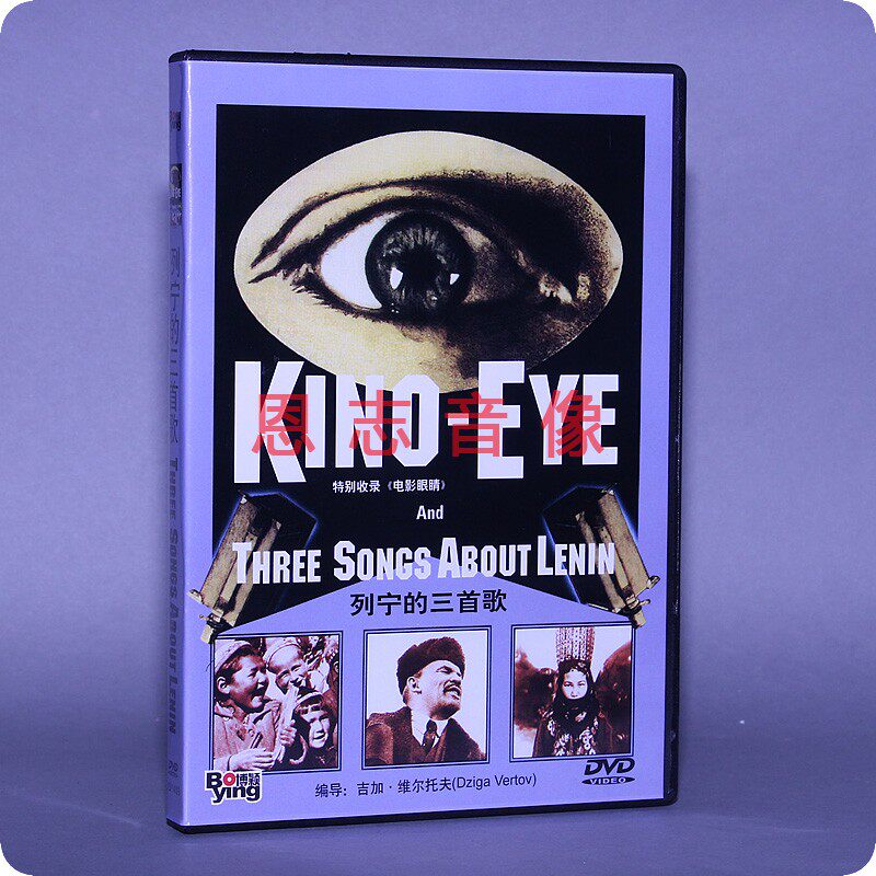 正版电影dvd光盘 列宁的三首歌 盒装 1dvd 碟片