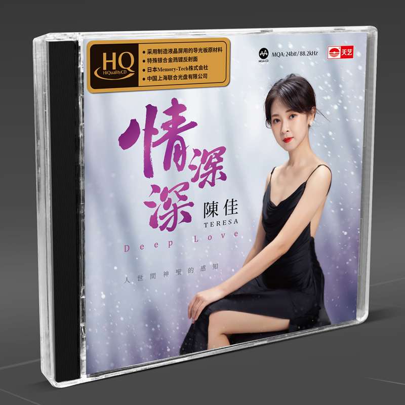 天艺唱片全新录音 陈佳 情深深HQCD高保真HIFI音质发烧碟限量版CD