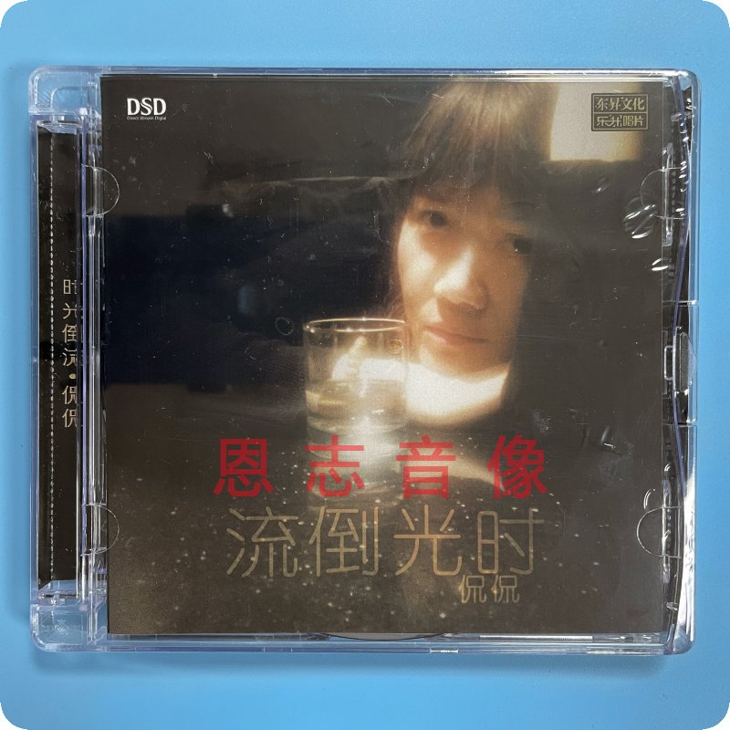 正版乐升唱片 侃侃 时光倒流 DSD 1CD 女声发烧cd碟片 细说往事