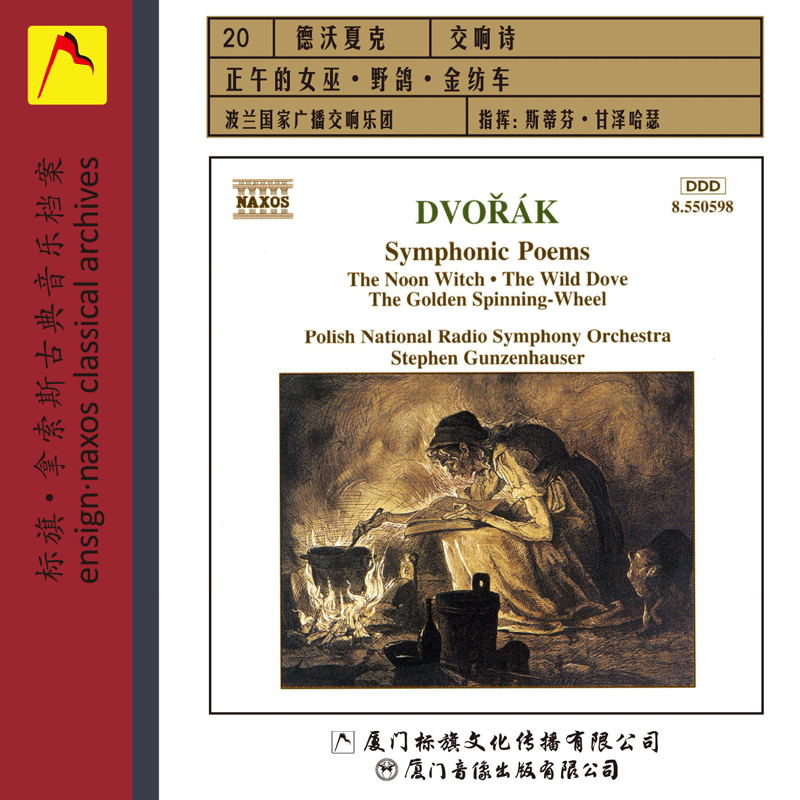 古典音乐cd碟片标旗德沃夏克交响诗正午的女巫野鸽金纺车 1CD光盘