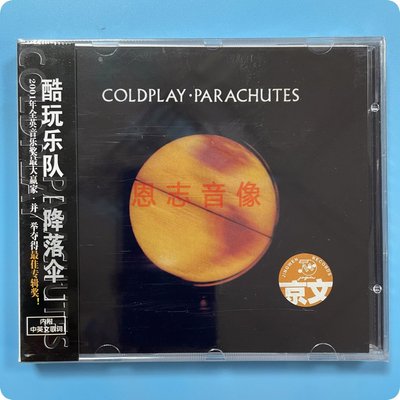 正版京文唱片 酷玩乐队 Coldplay 降落伞 Parachutes 专辑CD