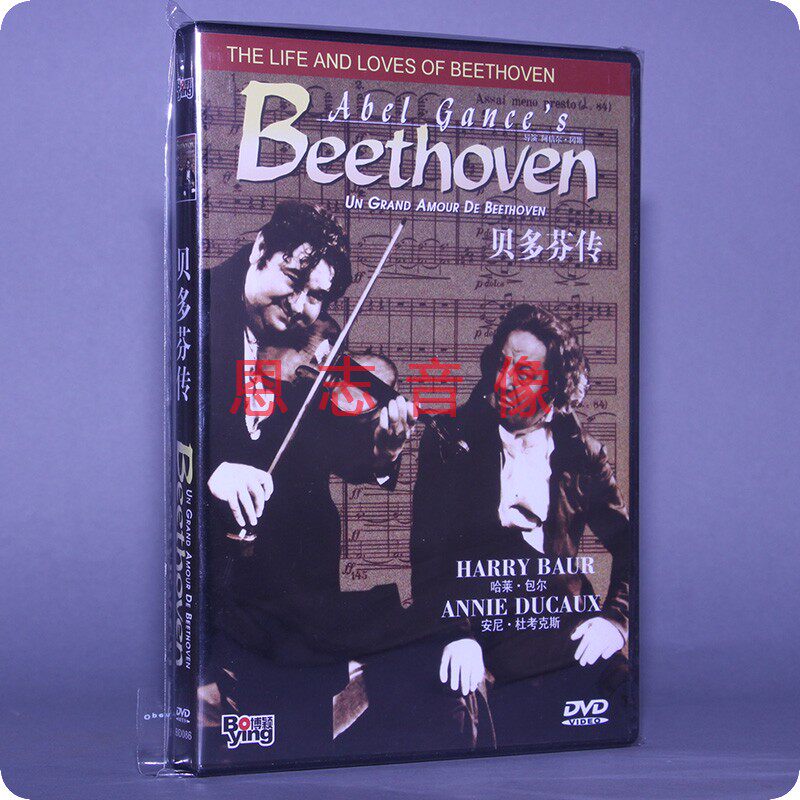 正版电影 贝多芬传 盒装 1dvd 光盘碟片 哈莱·包尔