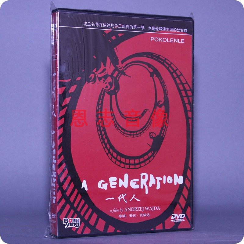 正版电影 一代人 a generation 盒装 1dvd 光盘碟片