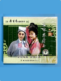 李幼萍 正版 2VCD光盘碟片 三审林爱玉 张秋连 戏曲原生态越剧系列