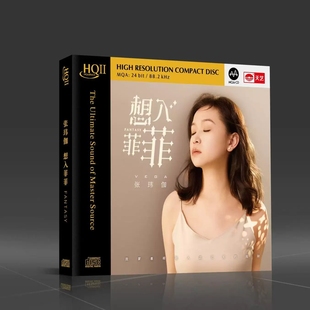 想入菲菲HQII 张玮伽 HQ2CD高音质女声发烧鉴赏碟CD 限量天艺 头版
