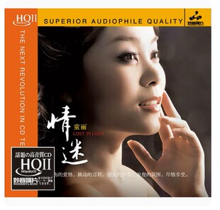 CD发烧碟 正版 HQII 情迷 高品质无损音质唱片 妙音唱片童丽专辑
