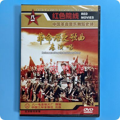 正版老电影 革命历史歌曲表演唱 1DVD光盘碟片 秦万檩 宋世珍