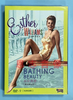 正版奥斯卡电影 出水芙蓉 欧美经典高清数码修复版 DVD9光盘碟片