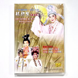 正版潮剧DVD 林初发艺术专辑 广东潮剧院一团小生1碟DVD可卡拉ok