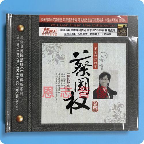 正版蔡国权专辑不装饰你的梦经典老歌精选黑胶CD汽车音乐发烧碟