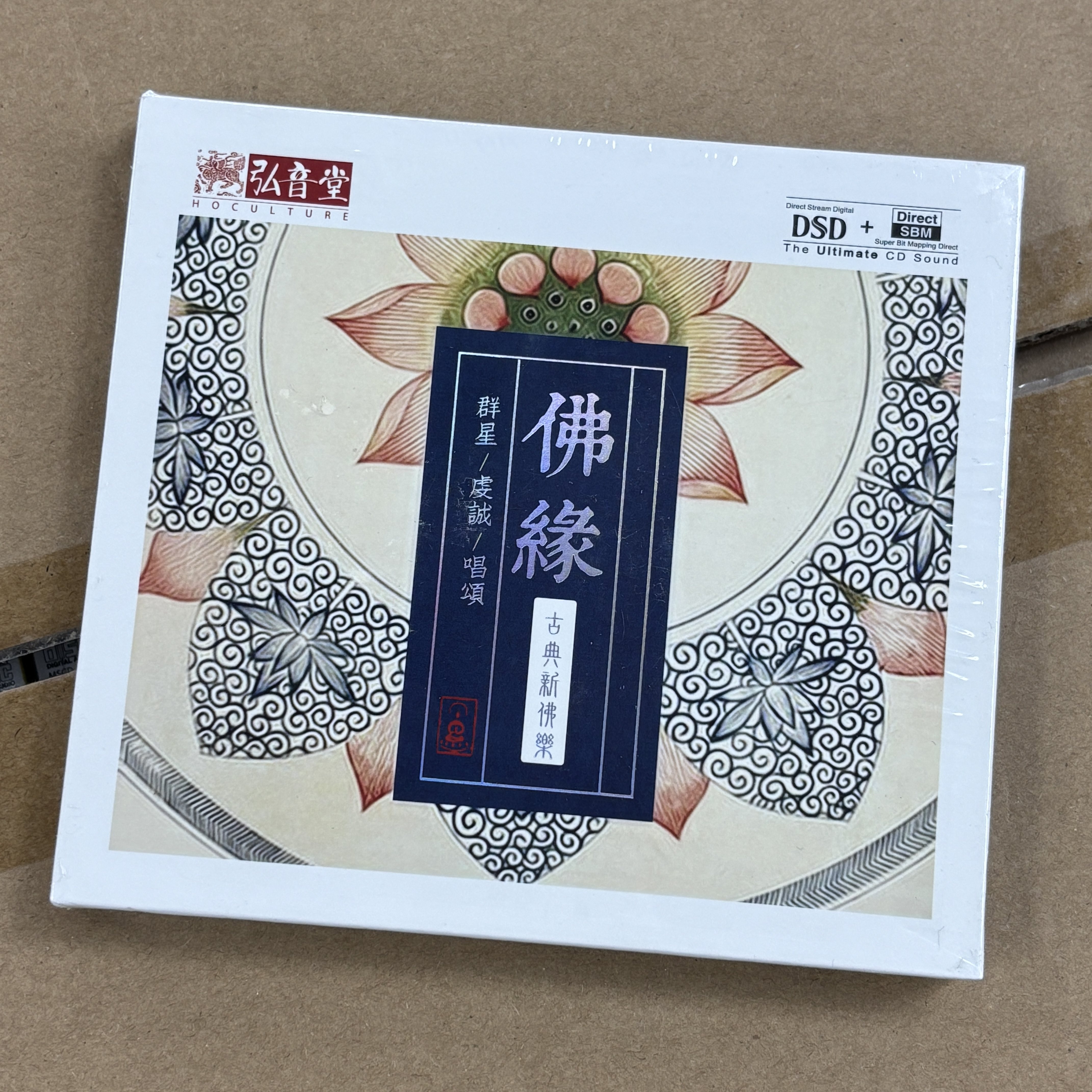 原装正版佛曲音乐 古典新佛乐 佛缘 1碟CD光盘