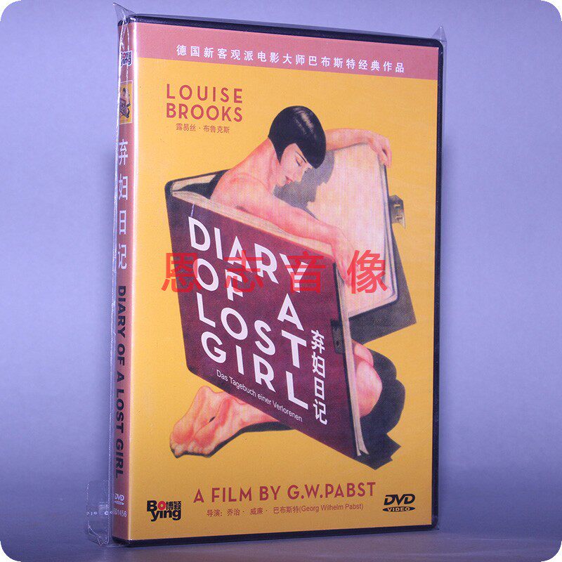 正版电影 弃妇日记 diary of a lost girl 盒装 dvd 光盘碟片