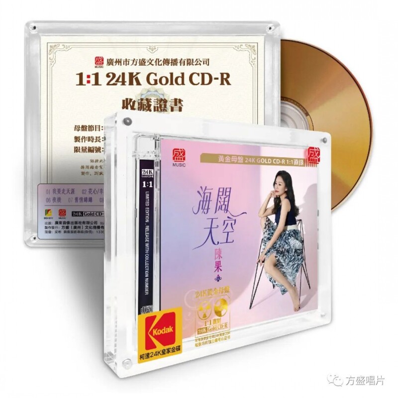 正版全新陈果 海阔天空 黄金母盘1:1直刻24K金碟CD粤语女声发烧碟